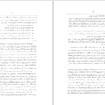 دانلود پی دی اف کتاب تاریکی ها بروشنایی میگراید رکن الدین همایونفرخ PDF