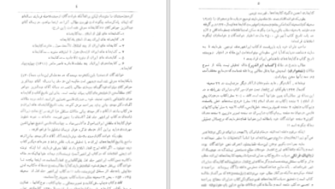 دانلود پی دی اف کتاب تاریکی ها بروشنایی میگراید رکن الدین همایونفرخ PDF