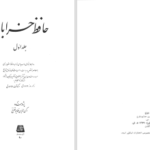 دانلود پی دی اف کتاب حافظ خراباتی جلد اول رکن الدین همایونفرخ PDF