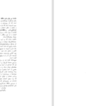 دانلود پی دی اف کتاب حافظ خراباتی جلد اول رکن الدین همایونفرخ PDF