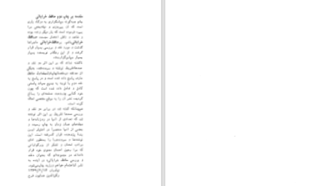 دانلود پی دی اف کتاب حافظ خراباتی جلد اول رکن الدین همایونفرخ PDF