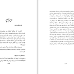 دانلود پی دی اف کتاب حافظ خراباتی جلد اول رکن الدین همایونفرخ PDF