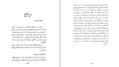 دانلود پی دی اف کتاب حافظ خراباتی جلد اول رکن الدین همایونفرخ PDF
