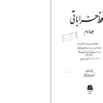 دانلود پی دی اف کتاب حافظ خراباتی جلد دوم رکن الدین همایونفرخ PDF