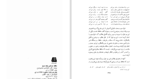 دانلود پی دی اف کتاب حافظ خراباتی جلد دوم رکن الدین همایونفرخ PDF