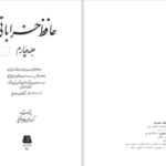 دانلود پی دی اف کتاب حافظ خراباتی جلد چهارم رکن الدین همایونفرخ PDF