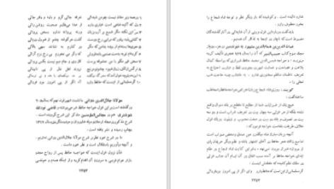 دانلود پی دی اف کتاب حافظ خراباتی جلد چهارم رکن الدین همایونفرخ PDF