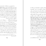 دانلود پی دی اف کتاب حافظ خراباتی جلد چهارم رکن الدین همایونفرخ PDF