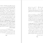دانلود پی دی اف کتاب حافظ خراباتی جلد چهارم رکن الدین همایونفرخ PDF