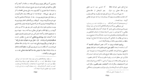 دانلود پی دی اف کتاب حافظ خراباتی جلد چهارم رکن الدین همایونفرخ PDF