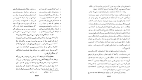 دانلود پی دی اف کتاب حافظ خراباتی جلد پنجم رکن الدین همایونفرخ PDF