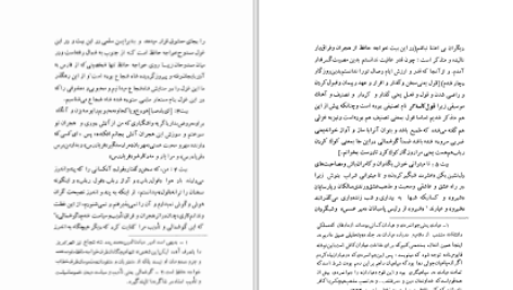 دانلود پی دی اف کتاب حافظ خراباتی جلد پنجم رکن الدین همایونفرخ PDF