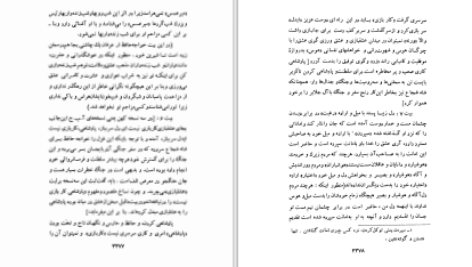 دانلود پی دی اف کتاب حافظ خراباتی جلد پنجم رکن الدین همایونفرخ PDF
