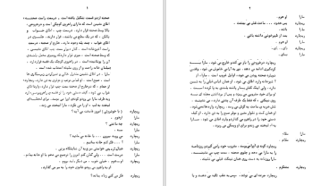 دانلود پی دی اف کتاب فاسق هارولد پینتر PDF