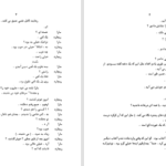 دانلود پی دی اف کتاب فاسق هارولد پینتر PDF