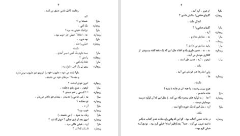 دانلود پی دی اف کتاب فاسق هارولد پینتر PDF