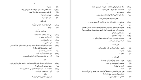 دانلود پی دی اف کتاب فاسق هارولد پینتر PDF