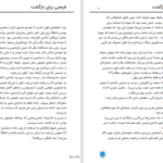 دانلود پی دی اف کتاب فرصتی برای بازگشت دیوید هاوس رایت PDF