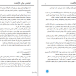 دانلود پی دی اف کتاب فرصتی برای بازگشت دیوید هاوس رایت PDF