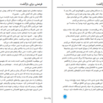 دانلود پی دی اف کتاب فرصتی برای بازگشت دیوید هاوس رایت PDF
