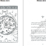 دانلود پی دی اف کتاب قلمرویی از مس جلد دوم شنون آ چاکرابورتی PDF