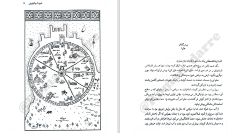 دانلود پی دی اف کتاب قلمرویی از مس جلد دوم شنون آ چاکرابورتی PDF