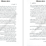 دانلود پی دی اف کتاب قلمرویی از مس جلد دوم شنون آ چاکرابورتی PDF