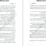 دانلود پی دی اف کتاب قلمرویی از مس جلد دوم شنون آ چاکرابورتی PDF