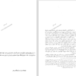 دانلود پی دی اف کتاب کتاب و کتابخانه های شاهنشاهی ایران جلد اول رکن الدین همایونفرخ PDF
