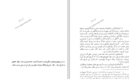 دانلود پی دی اف کتاب کتاب و کتابخانه های شاهنشاهی ایران جلد اول رکن الدین همایونفرخ PDF