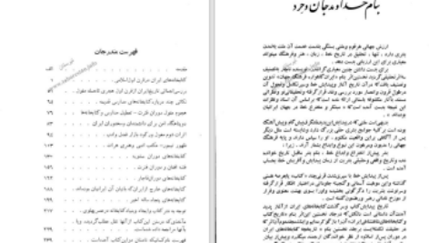 دانلود پی دی اف کتاب کتاب و کتابخانه های شاهنشاهی ایران جلد دوم رکن الدین همایونفرخ PDF
