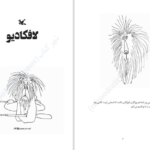 دانلود پی دی اف کتاب لافکادیو شل سیلوراستالین PDF