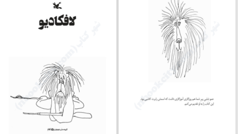 دانلود پی دی اف کتاب لافکادیو شل سیلوراستالین PDF
