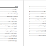 دانلود پی دی اف کتاب مغز در مواجهه با پورنوگرافی جلد اول گری ویلسون PDF