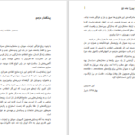 دانلود پی دی اف کتاب مغز در مواجهه با پورنوگرافی جلد اول گری ویلسون PDF