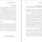 دانلود پی دی اف کتاب مغز در مواجهه با پورنوگرافی جلد اول گری ویلسون PDF