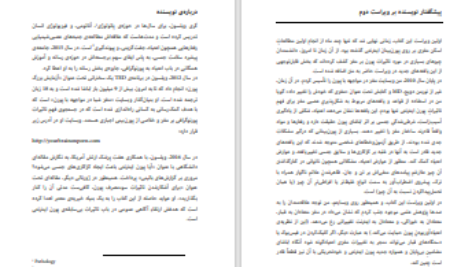 دانلود پی دی اف کتاب مغز در مواجهه با پورنوگرافی جلد اول گری ویلسون PDF