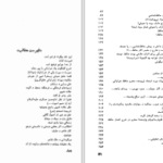 دانلود پی دی اف کتاب نقدی بکتاب حافظ خراباتی میر محمد آقازاده شهاب PDF
