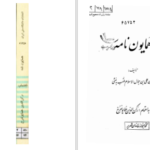 دانلود پی دی اف کتاب همایون نامه رکن الدین همایونفرخ PDF