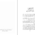 دانلود پی دی اف کتاب همایون نامه رکن الدین همایونفرخ PDF