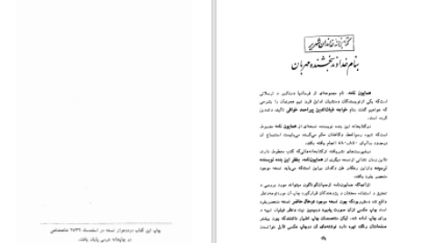 دانلود پی دی اف کتاب همایون نامه رکن الدین همایونفرخ PDF