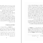 دانلود پی دی اف کتاب همایون نامه رکن الدین همایونفرخ PDF