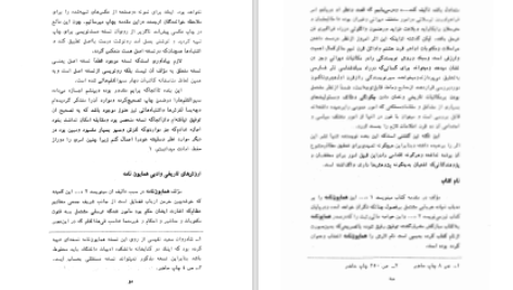 دانلود پی دی اف کتاب همایون نامه رکن الدین همایونفرخ PDF