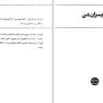 دانلود پی دی اف کتاب همه‌ی پسران من آرتورمیلر PDF