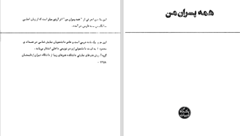 دانلود پی دی اف کتاب همه‌ی پسران من آرتورمیلر PDF