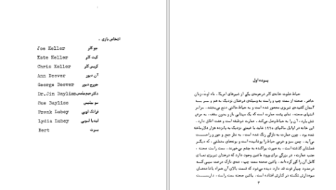 دانلود پی دی اف کتاب همه‌ی پسران من آرتورمیلر PDF