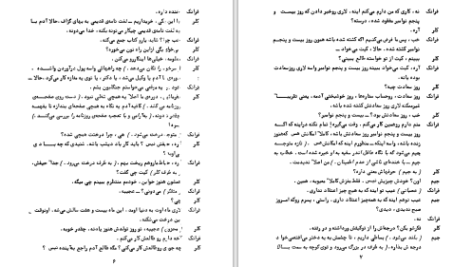 دانلود پی دی اف کتاب همه‌ی پسران من آرتورمیلر PDF