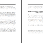دانلود پی دی اف کتاب شگفتی های خداوند در جهان آفرینش محمد راتب نابلسی PDF
