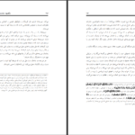 دانلود پی دی اف کتاب شگفتی های خداوند در جهان آفرینش محمد راتب نابلسی PDF
