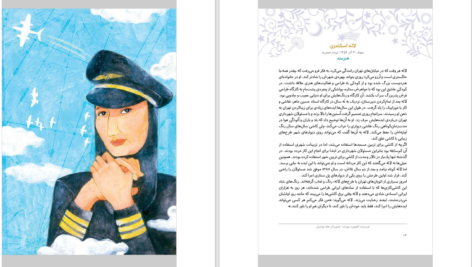 دانلود پی دی اف کتاب زنان پیشرو گلچهره سهراب PDF
